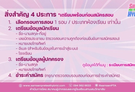 สิ่งสำคัญ 4 ประการ เตรียมพร้อมก่อนสมัครสอบ